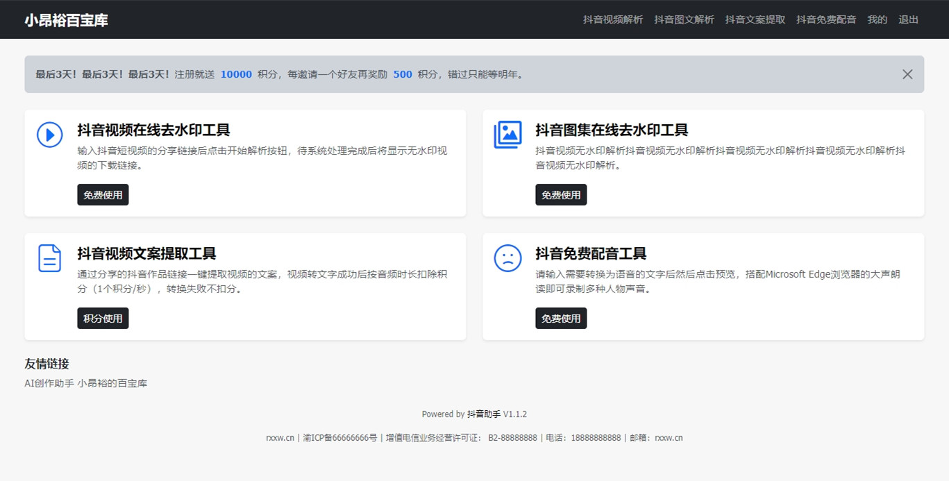 PHP抖音助手源码文案提取配音工具视频解析图文解析去水印源码TP框架