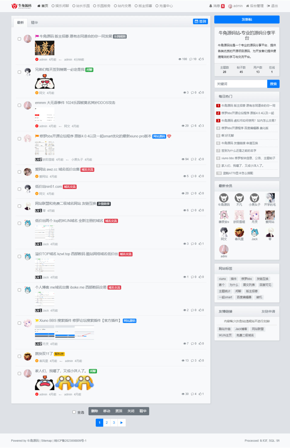 修罗BBS专业版源码整站文件打包自带数据库社区论坛源码XiunoBBS PRO