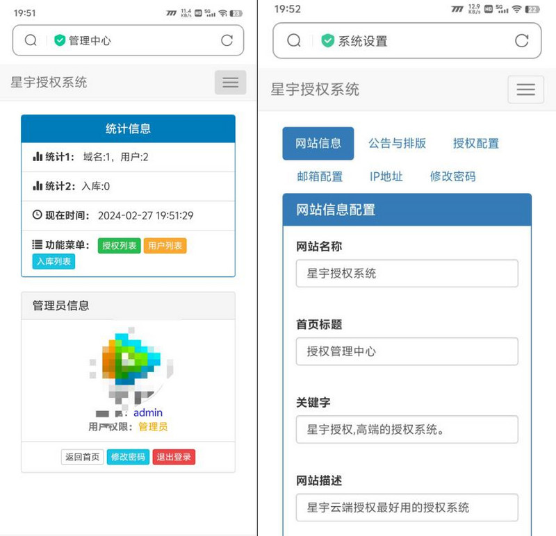 星宇授权验证系统仿彩虹系统授权扫码导入授权源码