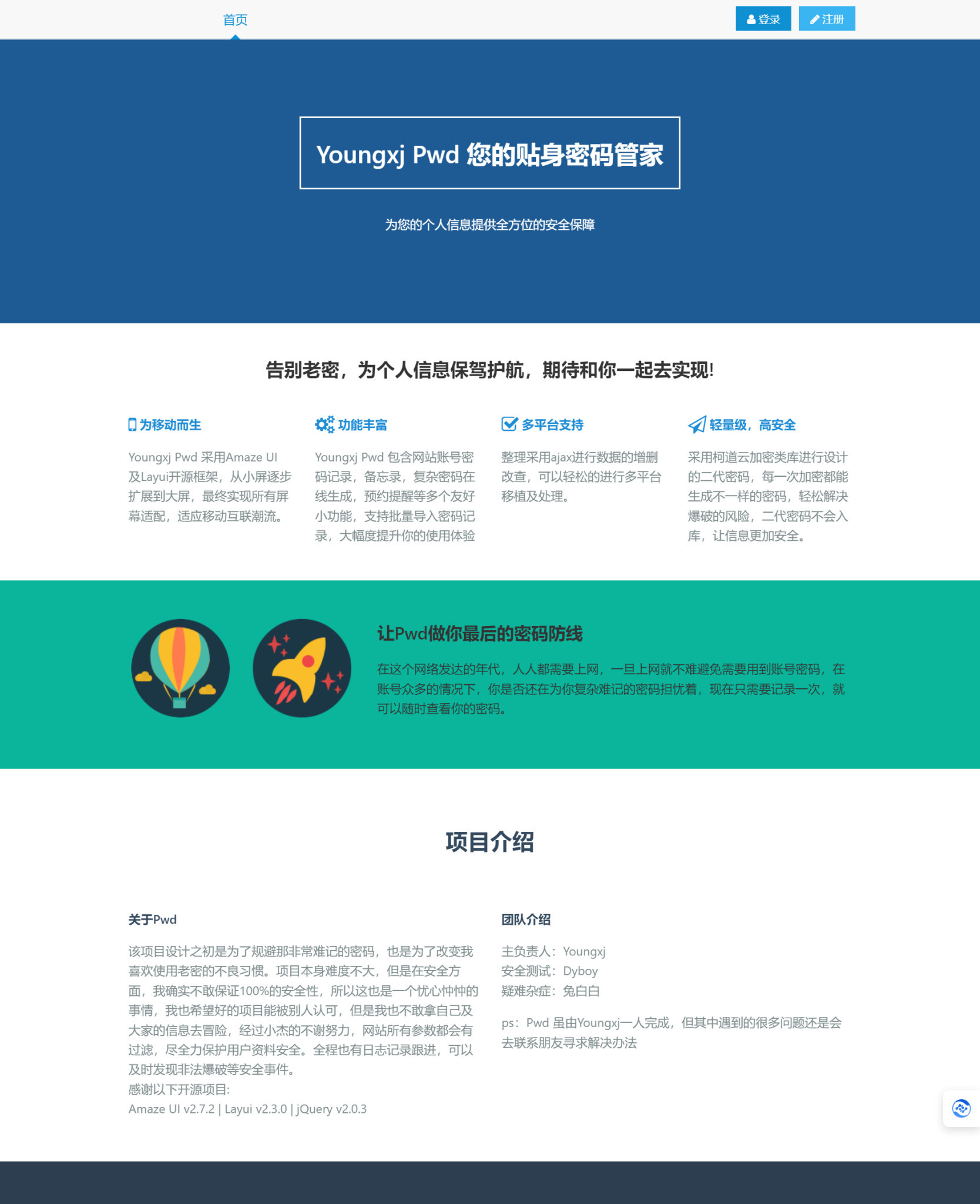 个人密码管理系统轻量级高安全密码贴身管家密码随机生成密码备忘录个人密码本源码Youngxj Pwd