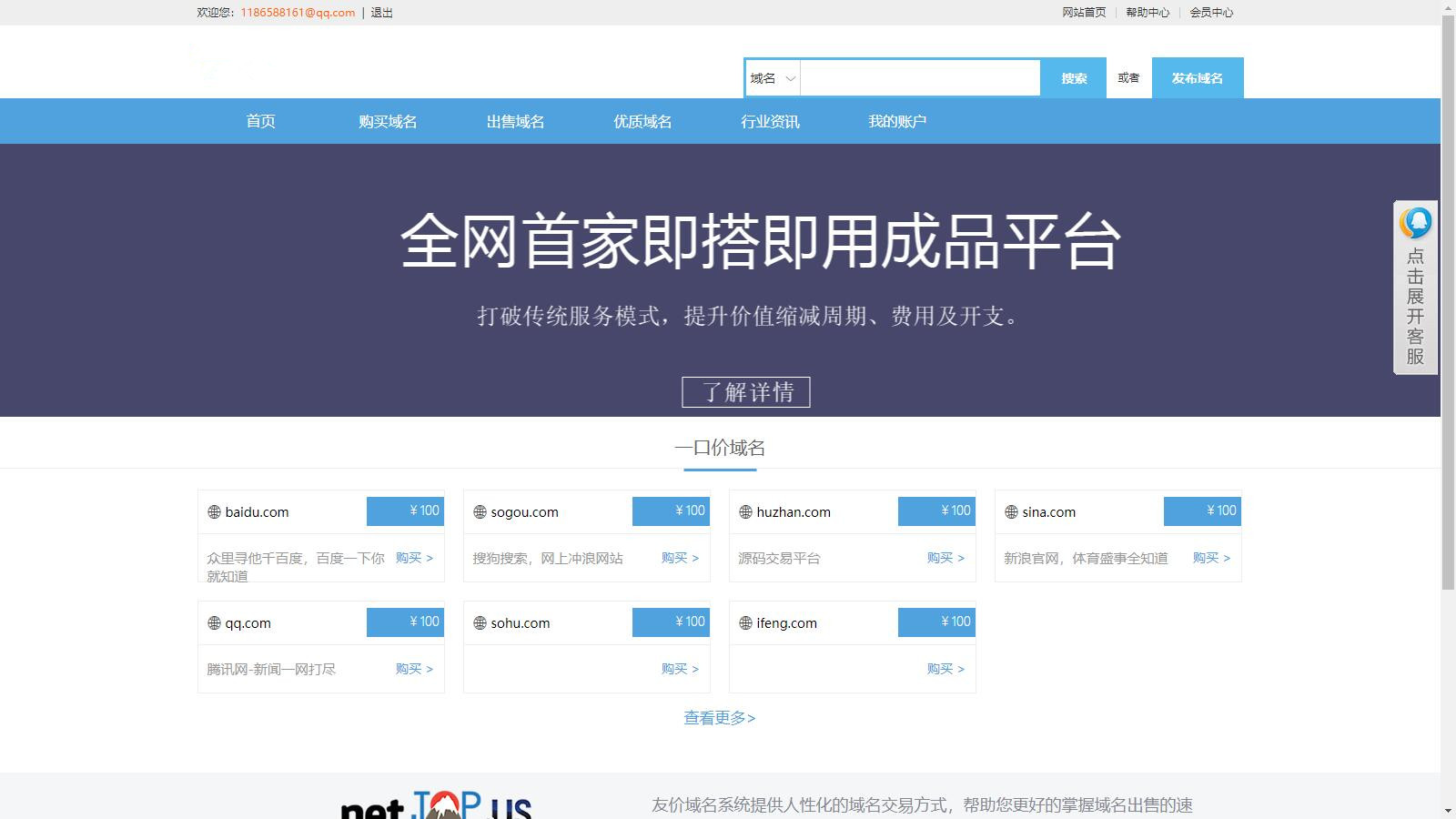 域名在线交易系统域名发布域名出售域名购买无授权带后台源码友价域名
