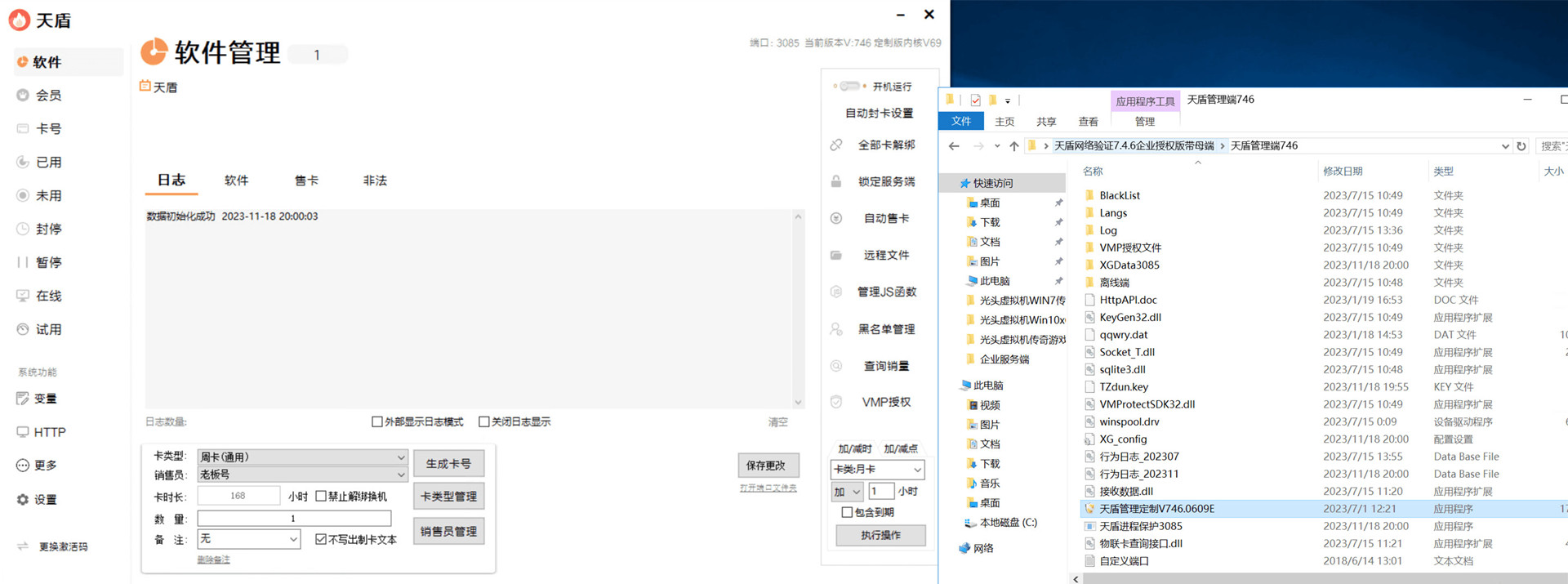 天盾网络验证APP源码易语言企业定制版天盾离线版断网可用源码客户端+管理端