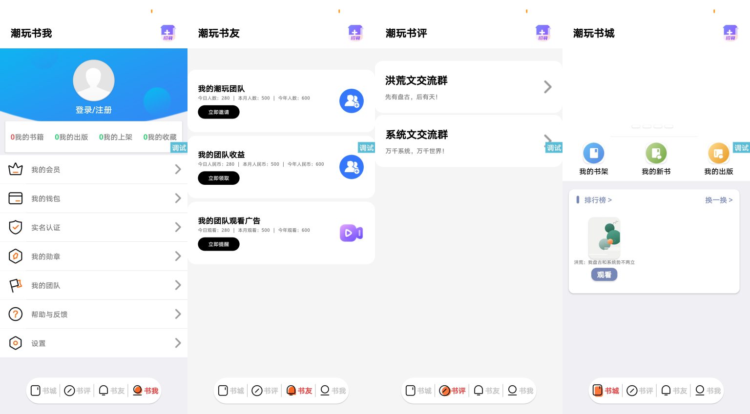 IAPP潮玩番茄UI源码仿潮玩宇宙书城书评书友书我模块导航栏界面设计源码
