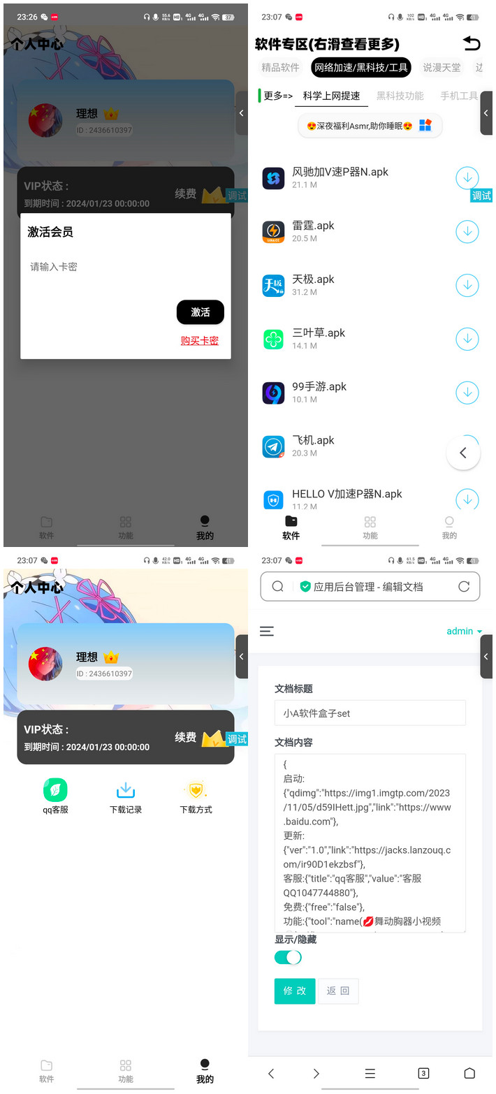 多功能软件库iApp源码会员系统用户系统卡密系统源码无需服务器