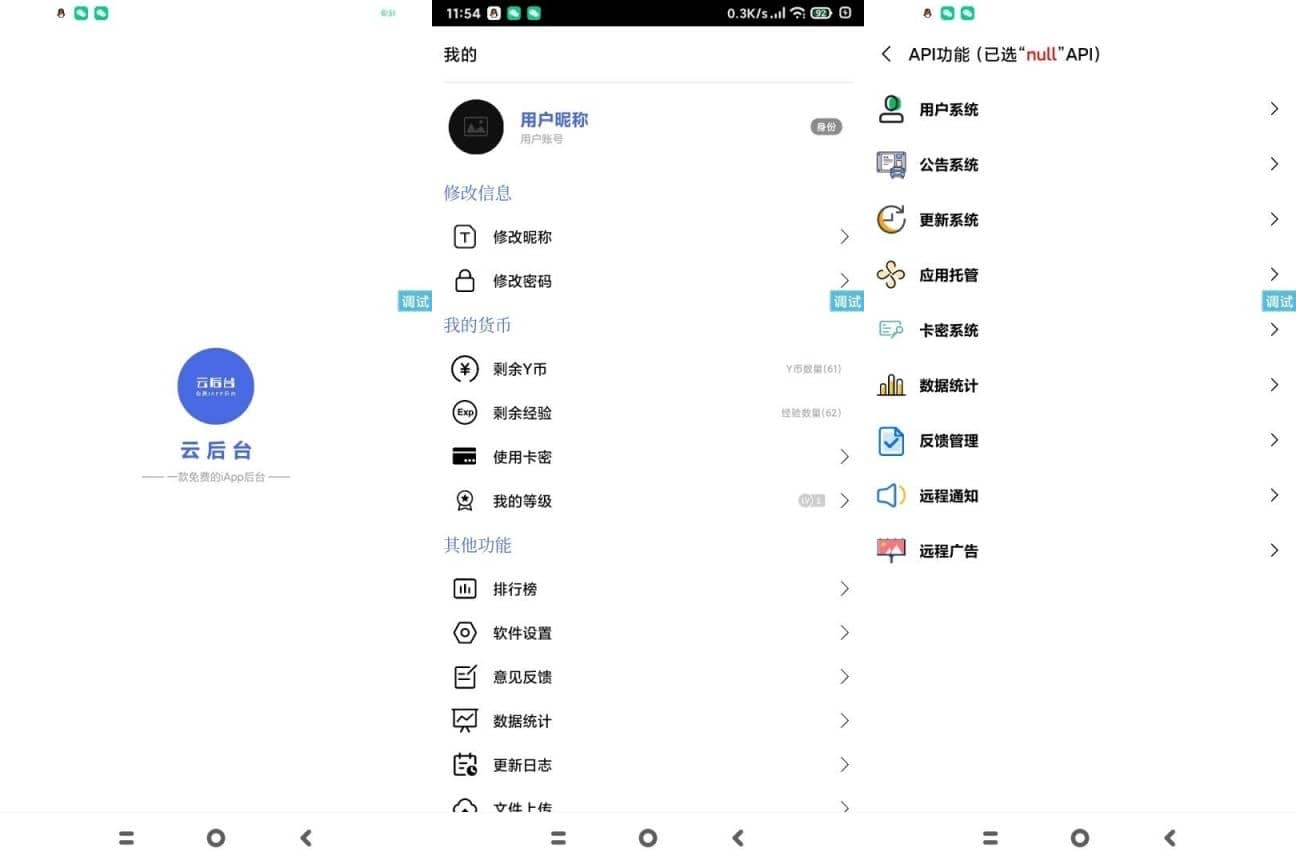 IAPP云后台源码用户系统公告系统卡密系统远程广告应用托管源码修复版