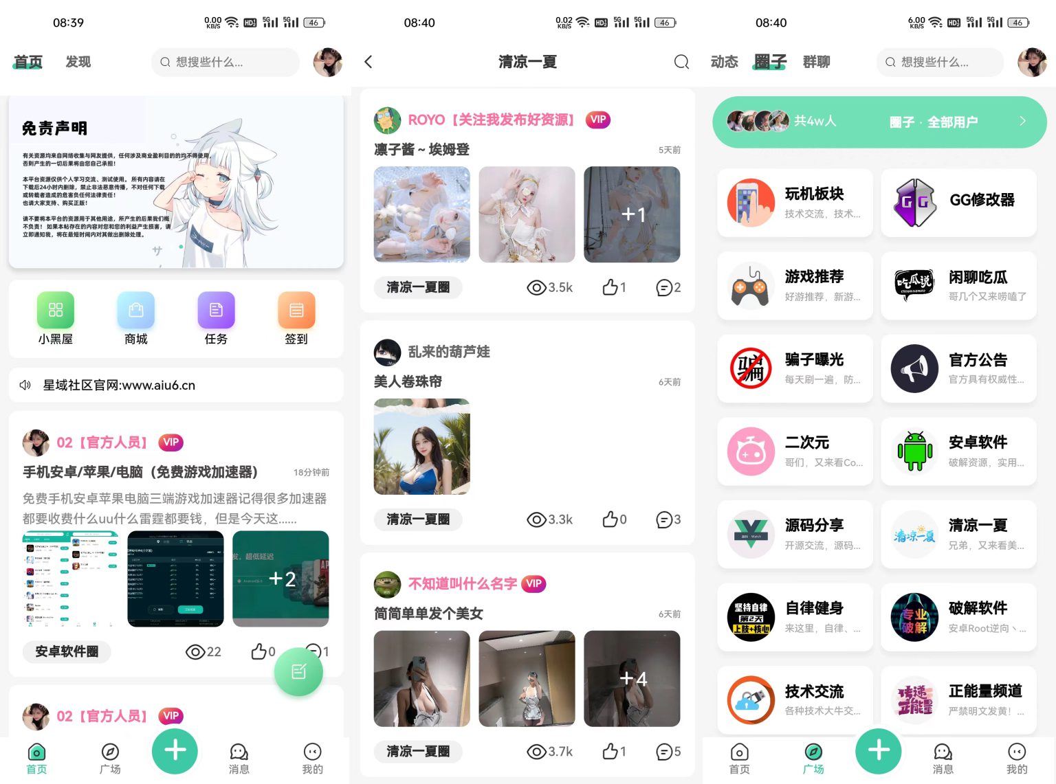 星域社区原版源码最美社区精心设计动态圈子群聊社区交友RuleAPP二开美化版源码