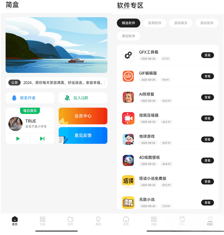 IAPP简盒工具箱源码软件专区精选软件软件库源码修复版
