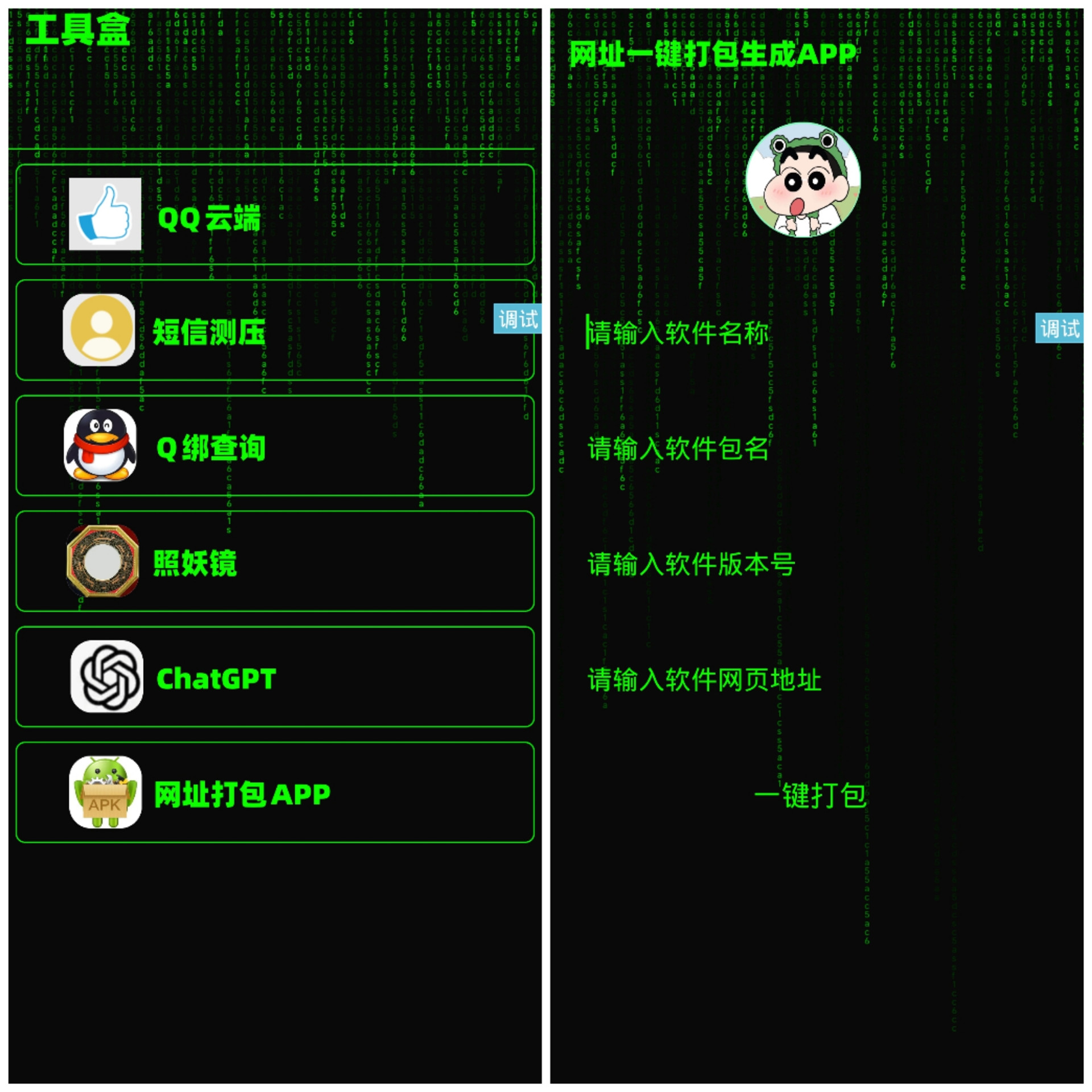 手机工具盒iAPP源码黑科技工具盒短信测压Q绑查询照妖镜多功能工具箱源码