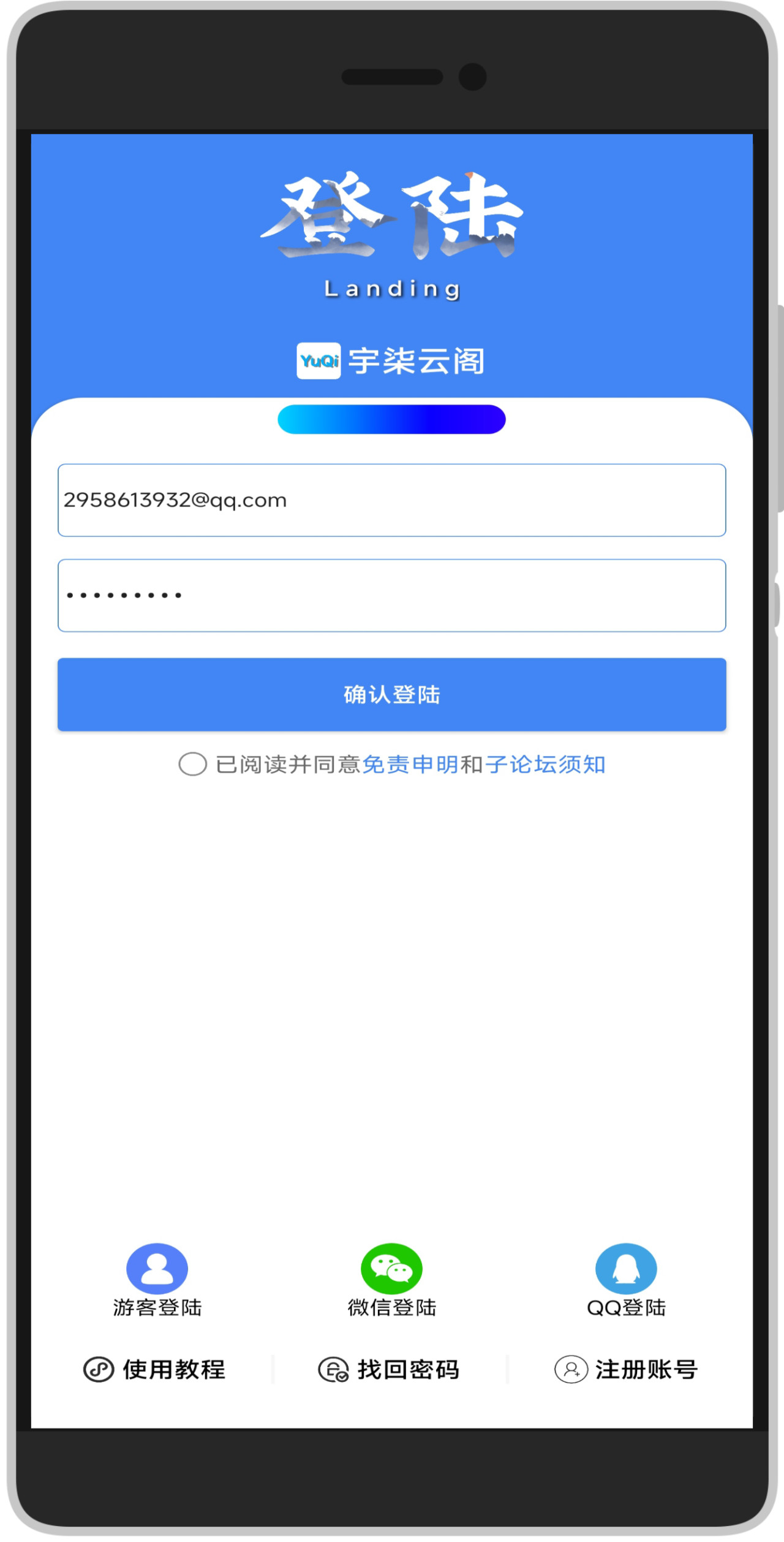 QQ登录接入IAPP源码对接彩虹聚合登录系统中转例子DEMO宇柒