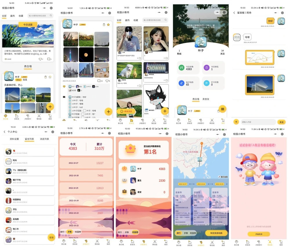 校园小情书小程序前后端校园表白墙交友小程序校园社区源码微信小程序全开源
