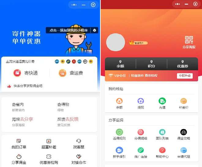 快递寄件小程序独立版快递代发快递代寄CPS聚合推广营销流量主前后端源码TP框架
