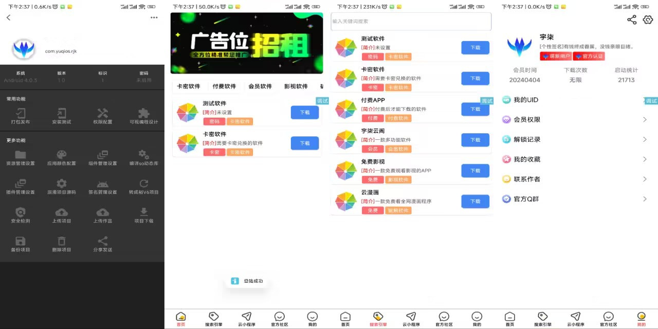 软件库IAPP源码卡密软件付费软件会员软件影视软件源码修复版宇柒
