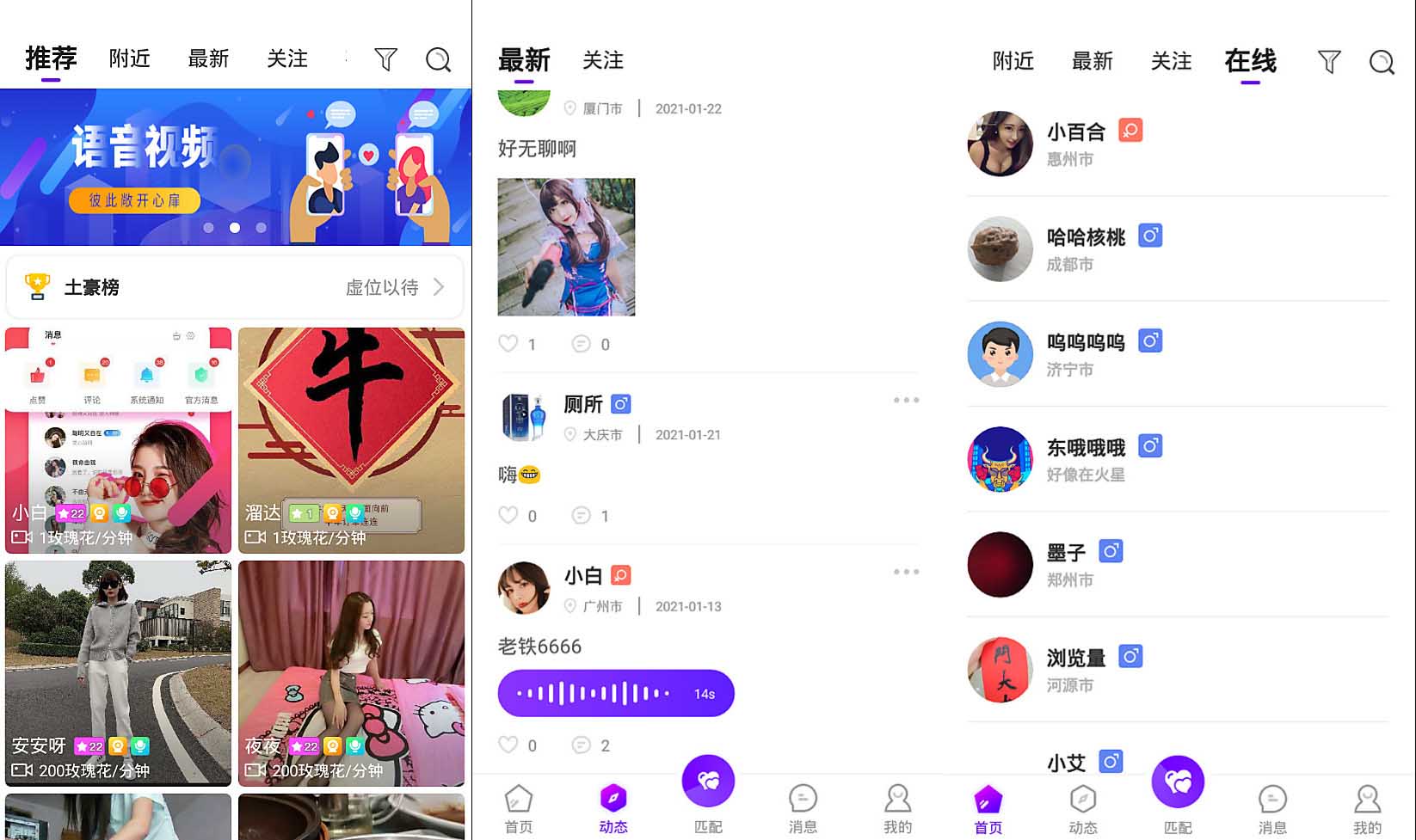 语音视频直播系统一对一速度匹配即时聊天通信小百合交友社交原生双端APP源码TP框架云豹