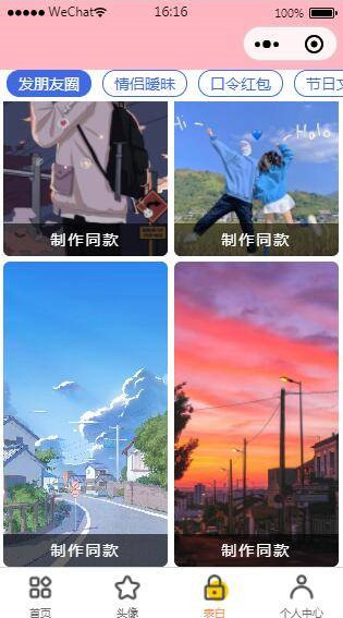恋爱信封制作小程序表白页面生成N种文案模板恋爱话术头像转漫画微信小程序
