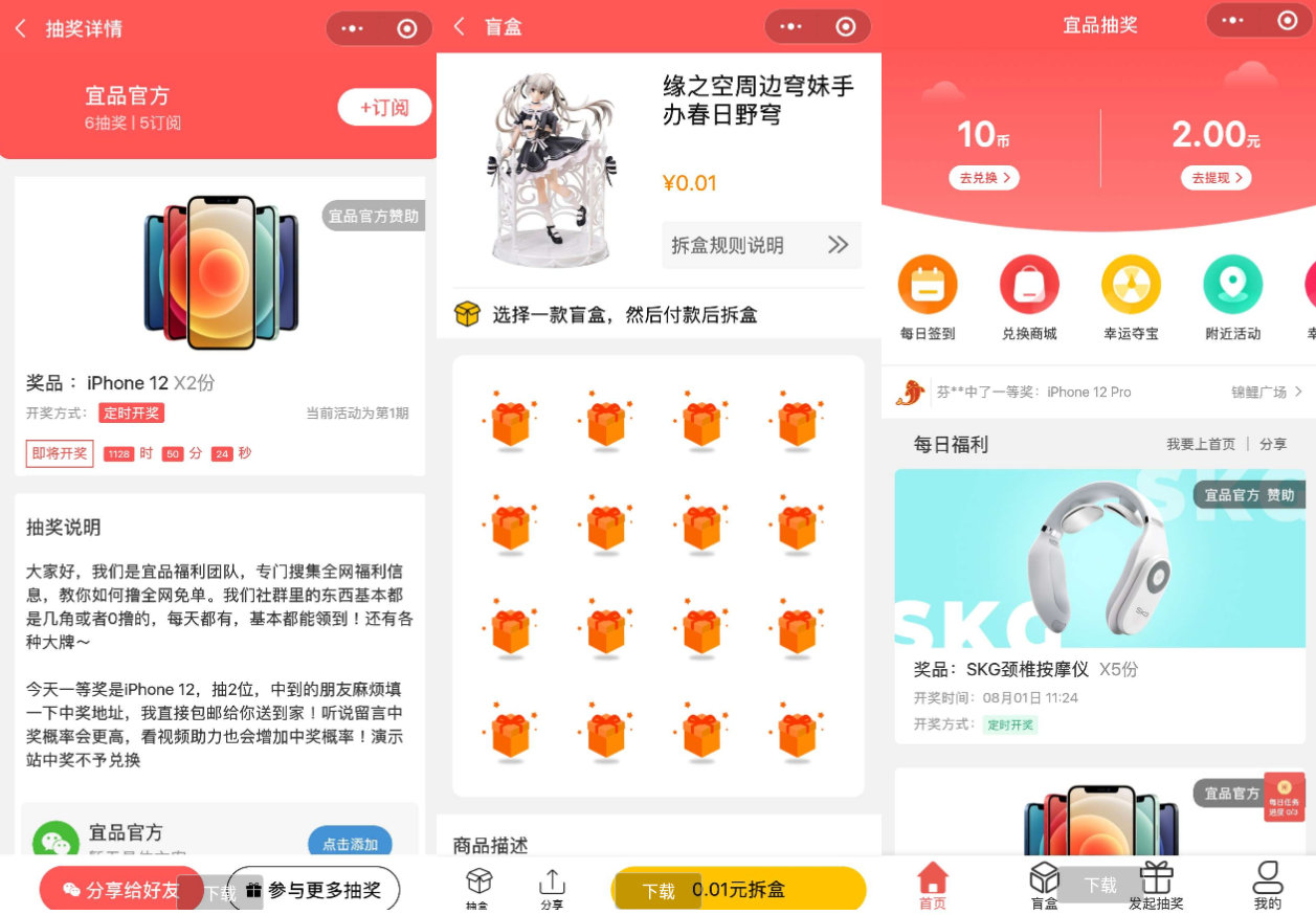 盲盒抽奖小程序吸粉引流发起抽奖幸运夺宝付款拆盲盒宜品抽奖微信小程序