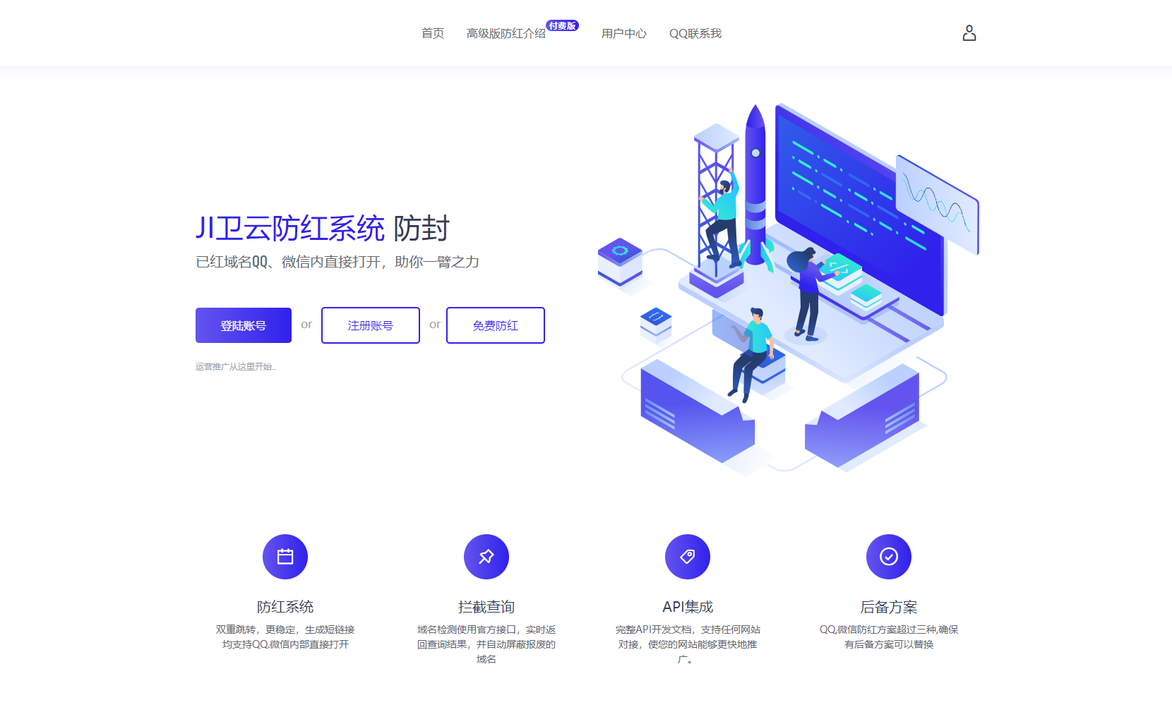 JI卫云防红系统QQ微信内部直接打开拦截查询API集成域名防封免授权版源码