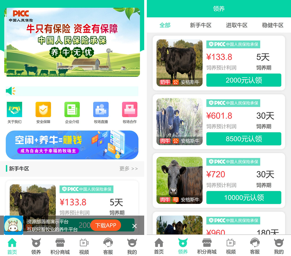 牧场农场养牛源码在线领养积分商城抽奖轮盘会员特权牧场直播理财源码ThinkPHP内核