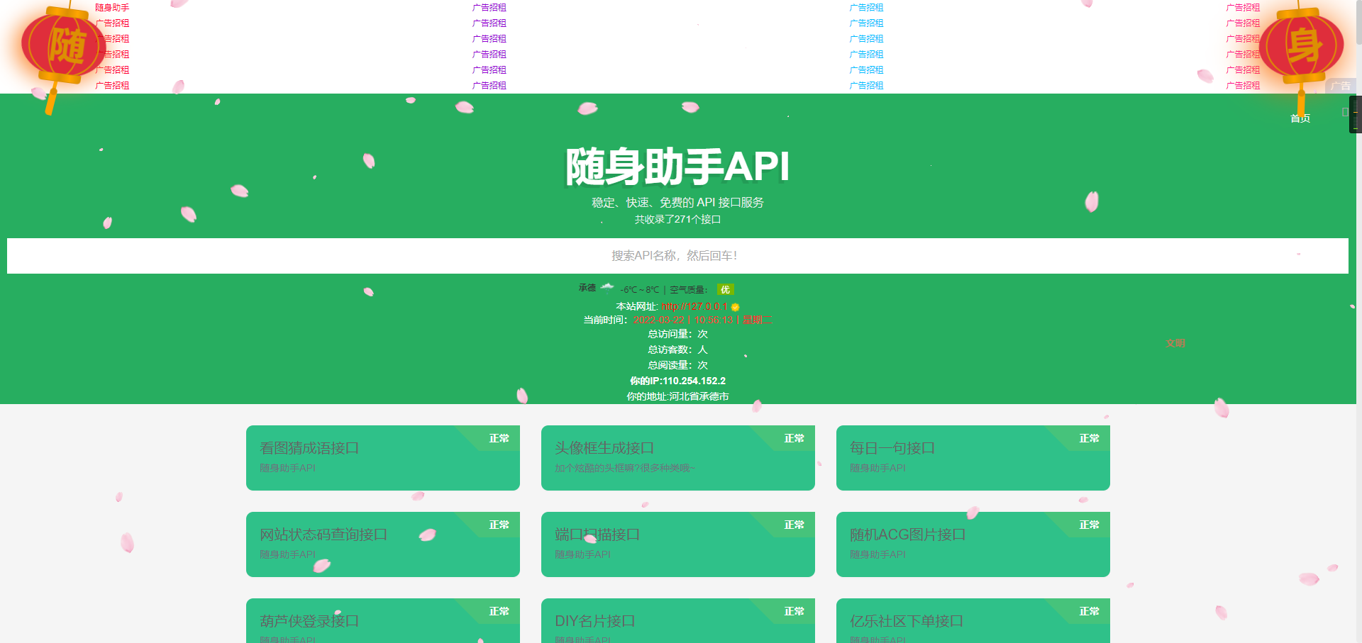 随身助手API接口源码271个外部接口在线调用API接口不同类型PHP源码全开源