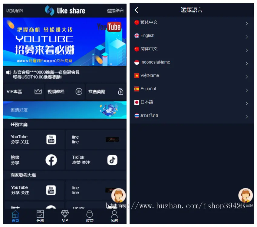 TIKTOK点赞任务系统美观大气抖音脸书分享点赞多语言多风格TP框架源码可封装APP