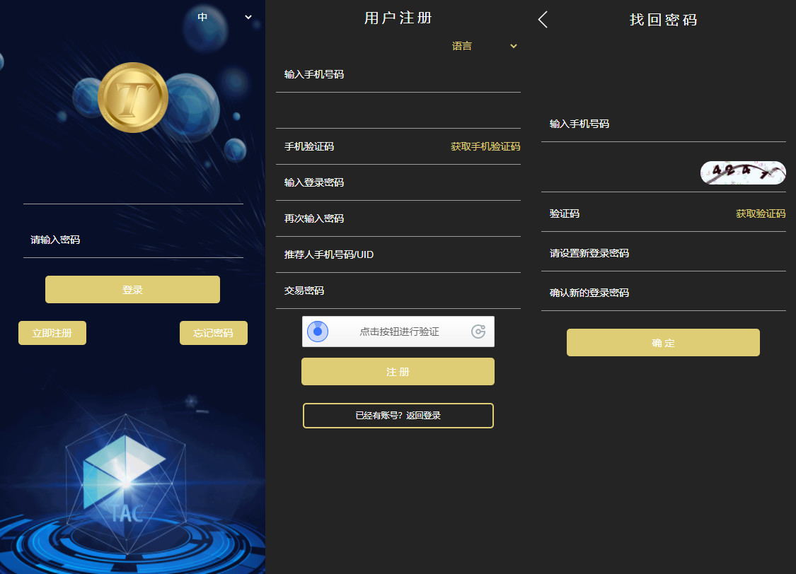 TAC区块链钱包源码泰龙链泰龙币虚拟货币数字资产积分兑换商家入驻TAC红包TAC抖音TP框架