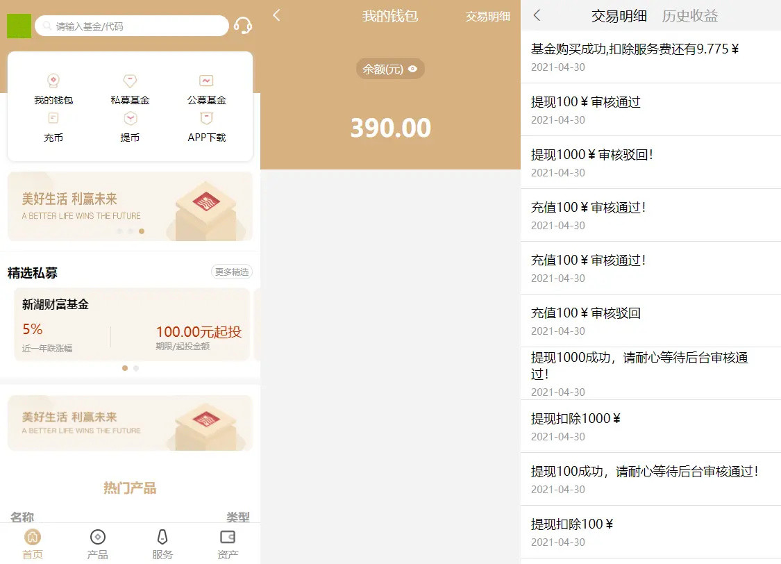 公募私募基金源码二开版公募基金财富基金充币提币投资理财股票源码TP框架新湖