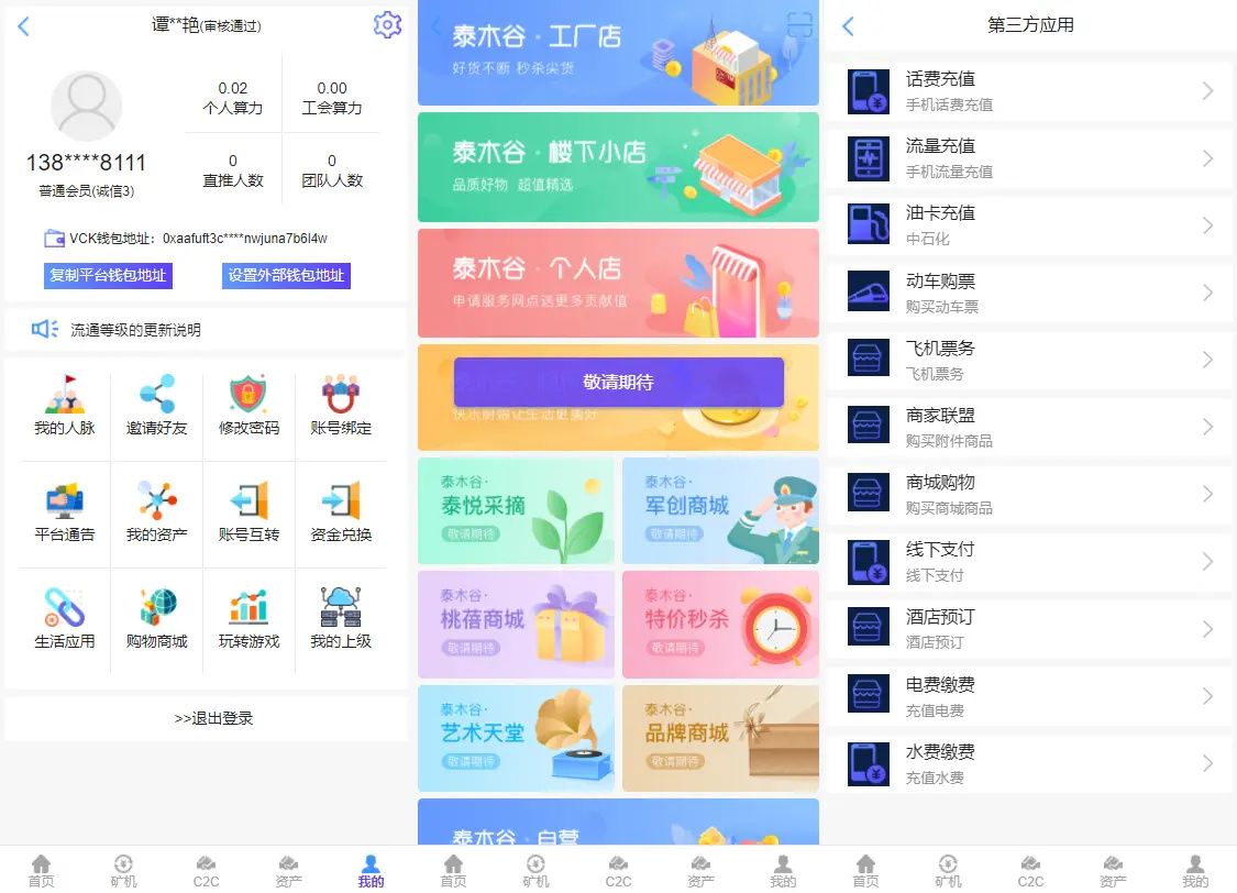 区块链挖矿理财源码漂亮UI二开数字货币C2C交易市场维达币VCK租赁矿机源码