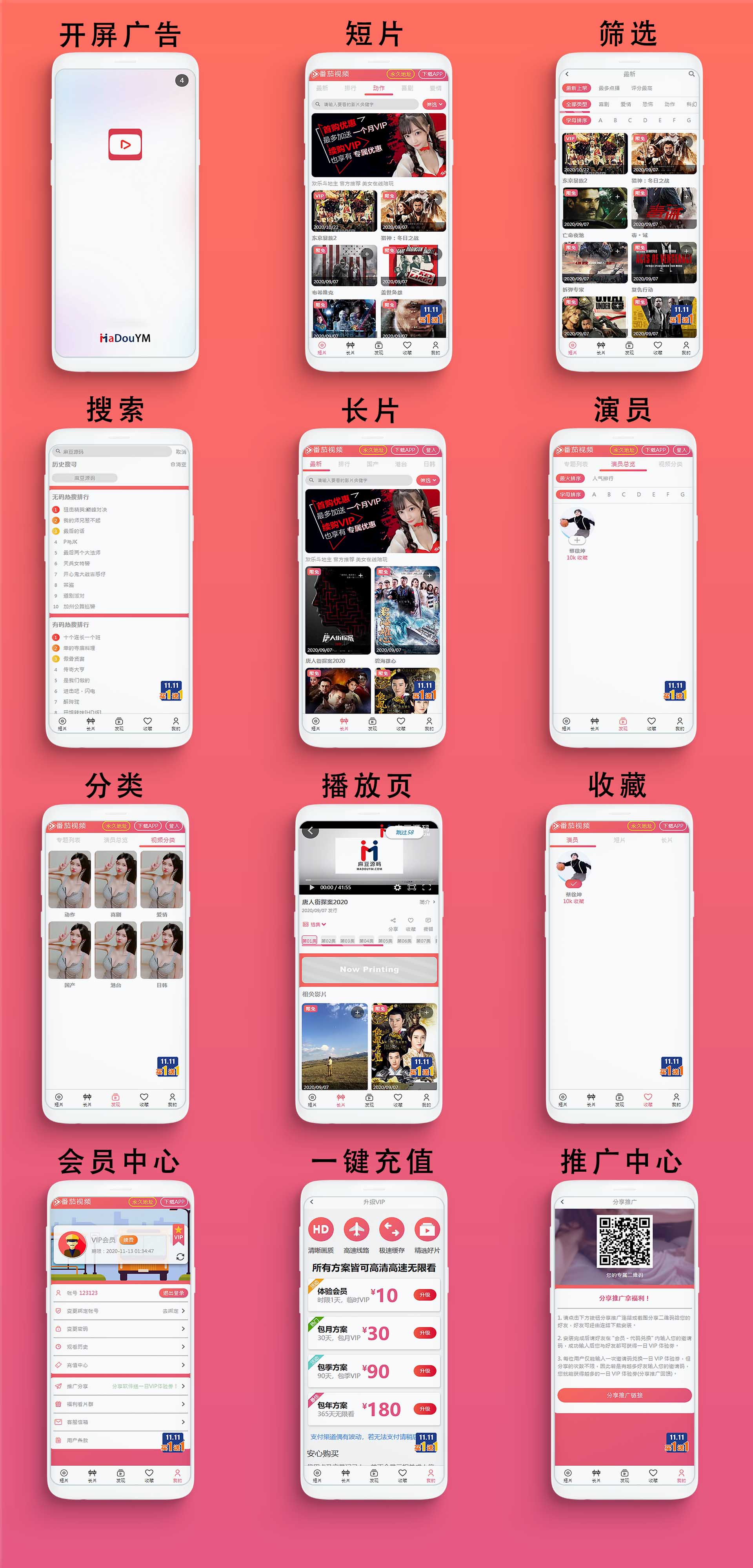 H5影视付费系统漂亮UI短片长片一键充值推广中心麻豆影视麻豆视频TP框架MDYS可打包APP