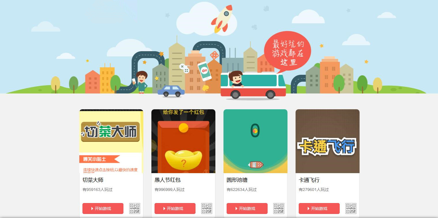 网页小游戏源码合集公众号引流朋友圈互动集成到APP源码HTML小游戏+PHP小游戏