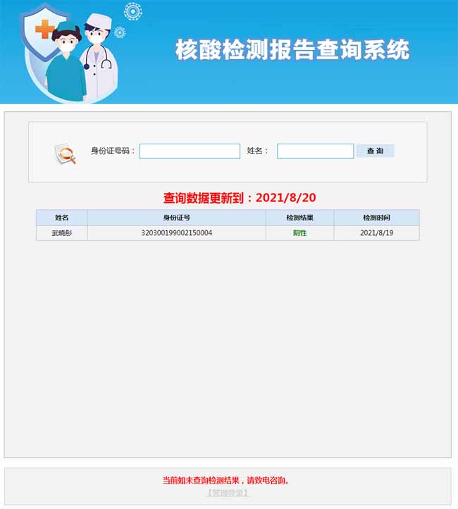 ASP检测报告查询系统健康项目检测查询平台姓名查询身份证查询个人核酸检测源码