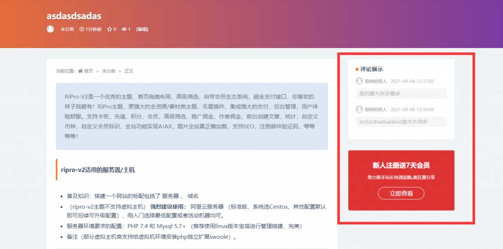 Ripro子主题VAN主题日主题RIPro-V2子主题美化wordpress主题