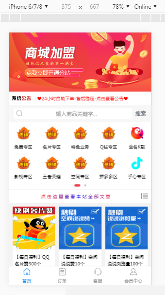 彩虹商城仿小储云模板彩虹dai刷网仿小储store模板去后门商城模板