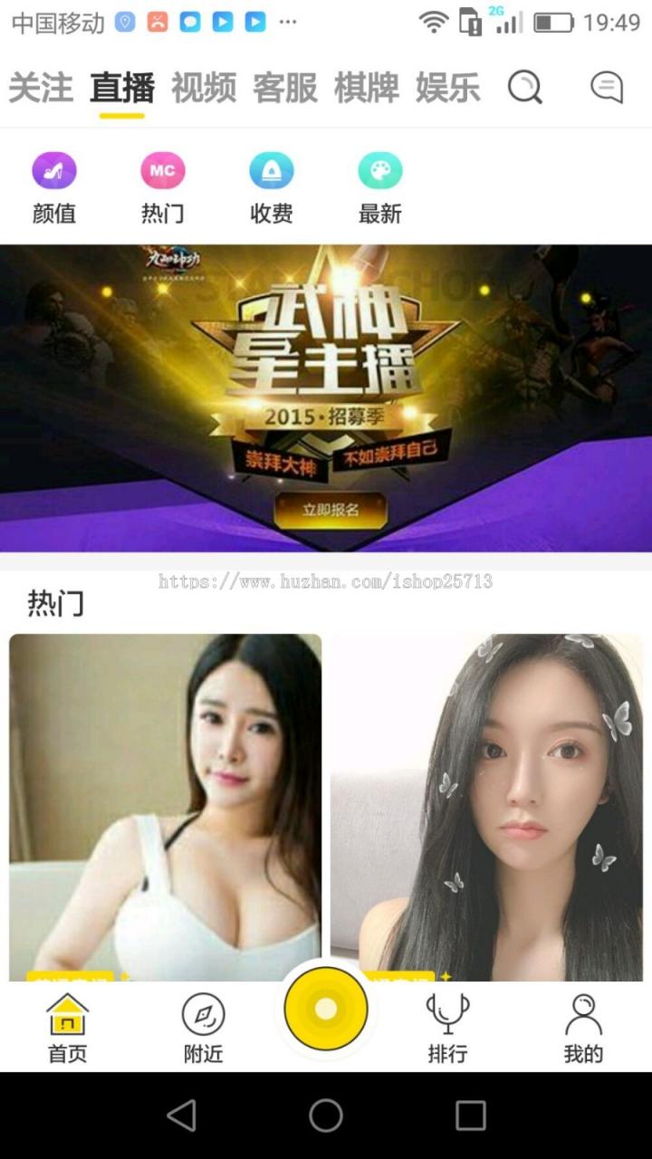 短视频直播商城系统运营版三级推广直播间红包进场坐骑互动连麦三端互通源码TP框架