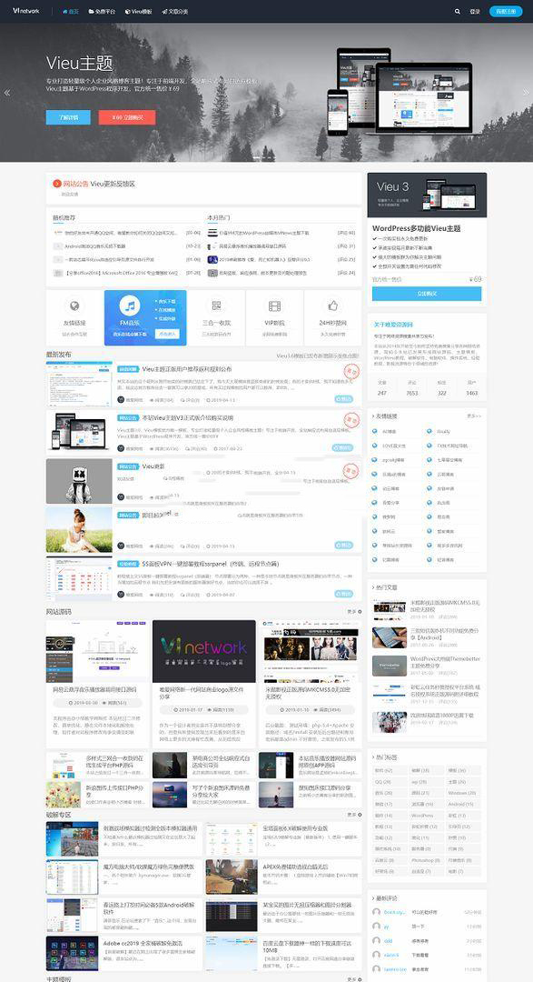 WP主题Vieu主题文章资讯博客自媒体主题无授权无限制破解版WordPress模板