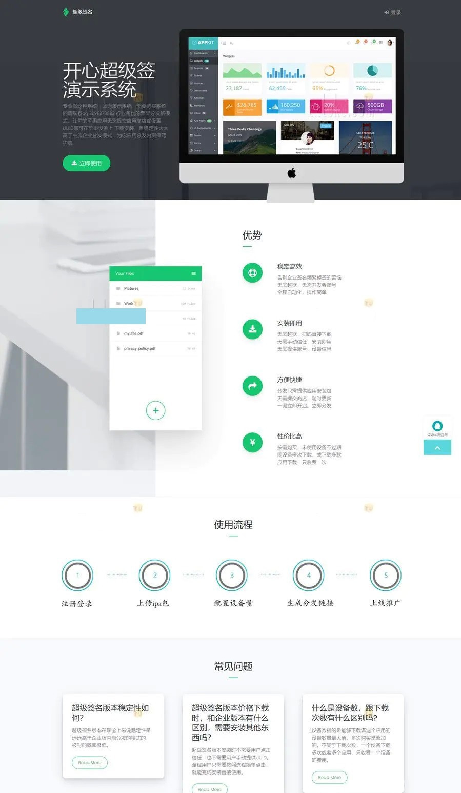 JAVA开心超级签名系统apk应用分发平台扫码下载稳定高效苹果ios超级签名源码