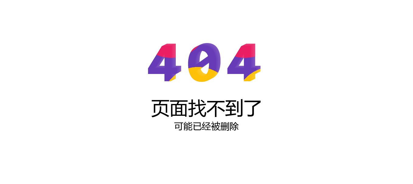 404错误页面源码9款合集打包动态页面静态页面HTML源码