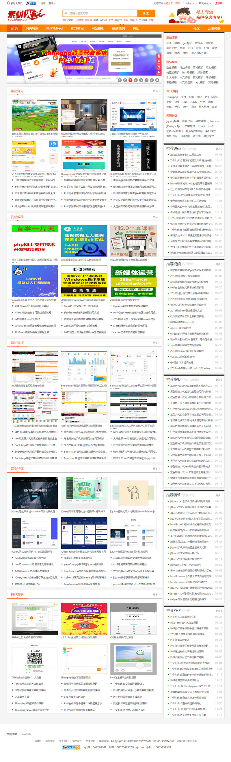 素材资源下载源码仿素材火整站源码会员系统在线充值Thinkphp框架完整版