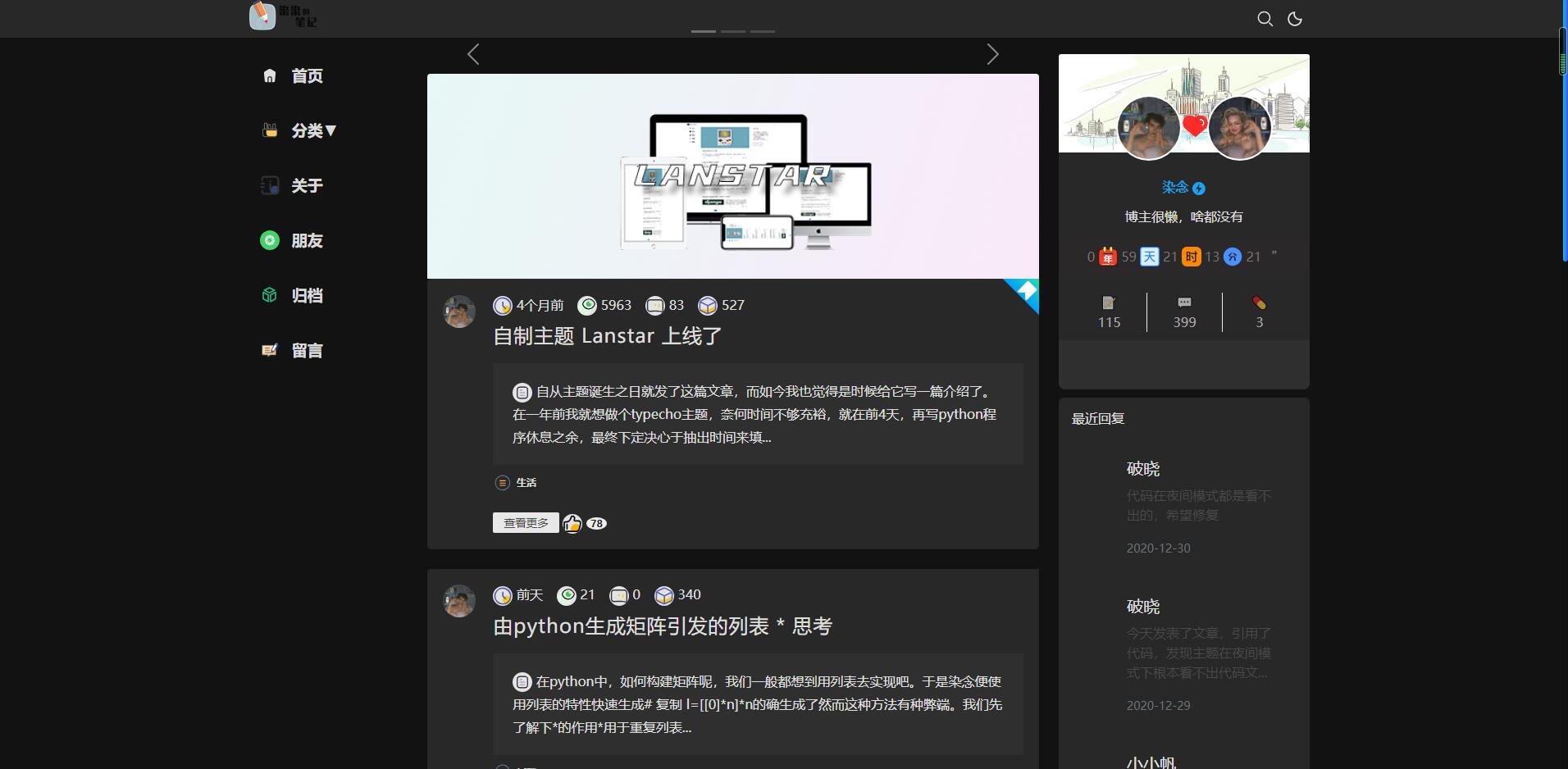 typecho主题Lanstar主题跨年版简约三栏布局fanybox灯箱功能黑暗模式源码