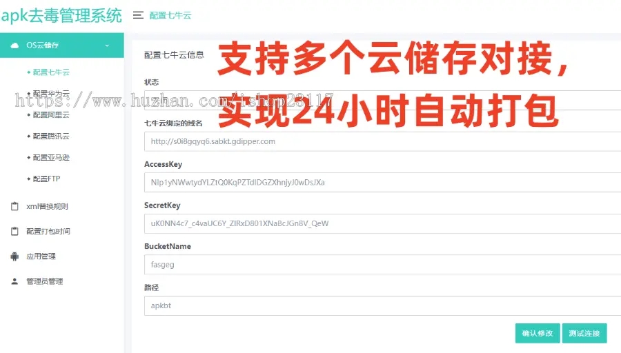 JAVA自动更换包名源码自动更换APP签名OS云储存XML替换规则安卓APP误报毒处理源码