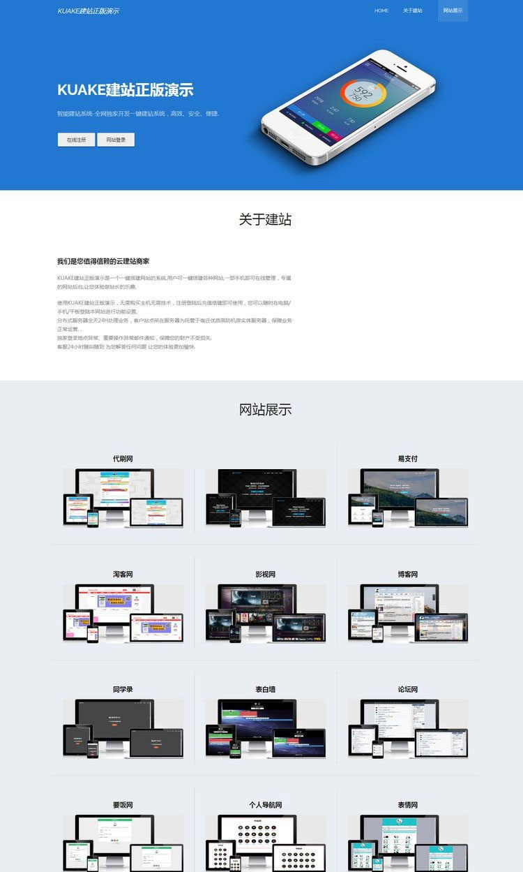 一键自助建站系统一站式云建站平台快速智能建站全开源无后门去授权解密版PHP源码夸克KUAKE