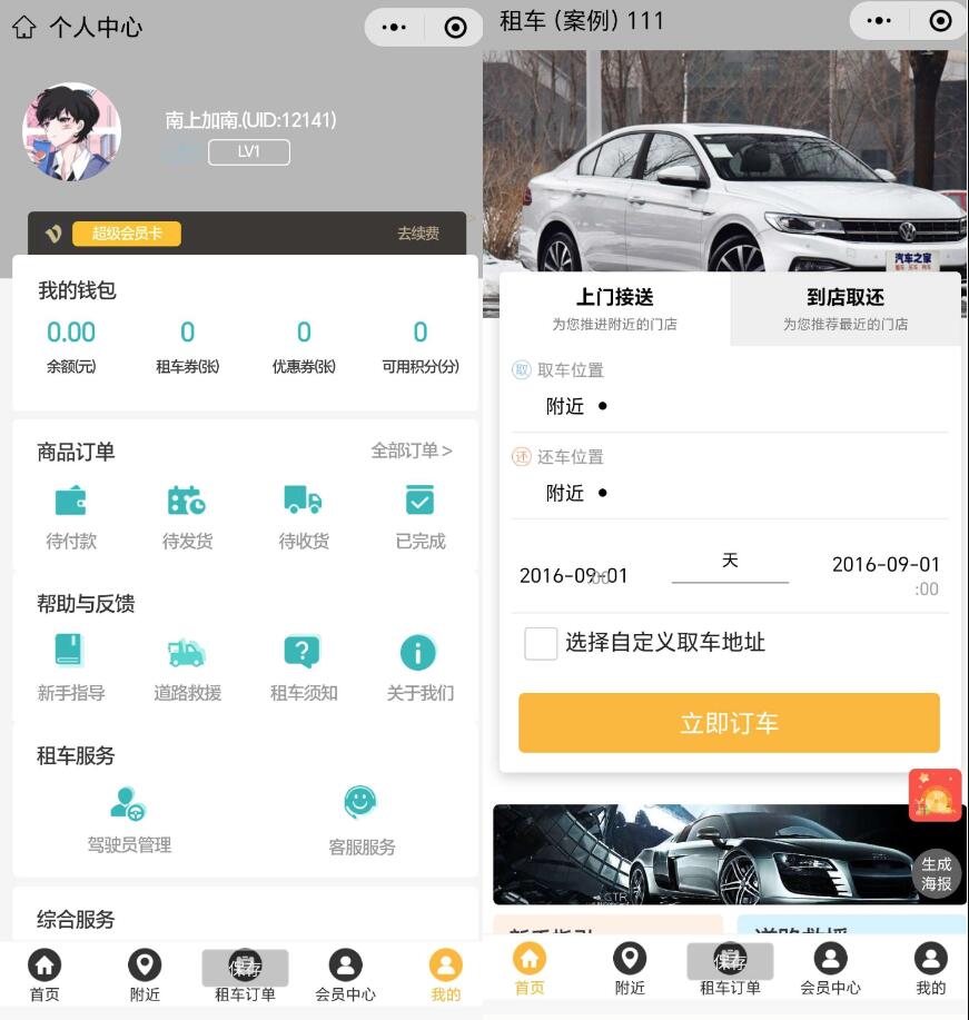 微信租车小程序多功能租车平台汽车租赁摩托车租赁微信小程序柚子出租