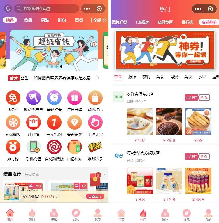 首席赚钱省钱小程序多开版前后端红包抽奖一元抢购看视频赚钱抢免单购物专家小程序