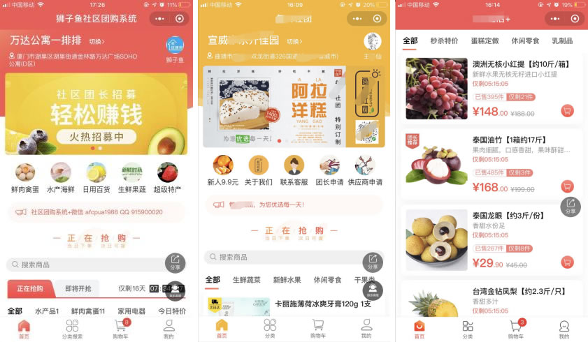 社区团购小程序独立版前后端社区电商社区拼团去后门全开源TP框架微信小程序狮子鱼