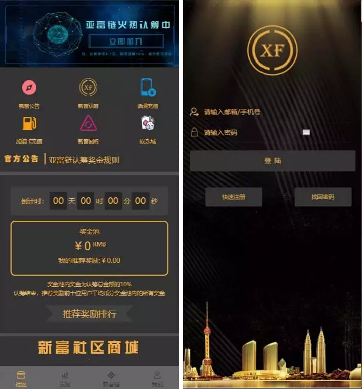 空气币区块链源码新富社区商城新富链众筹新富链回购自带交易系统矿机理财源码全开源TP框架