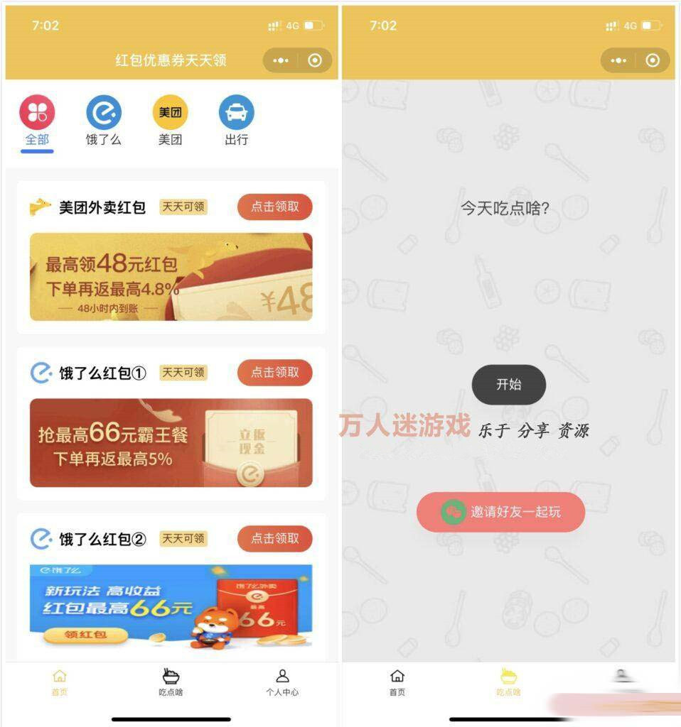 外卖优惠券小程序外卖CPS天天领红包美团饿了么平台uniapp框架微信小程序
