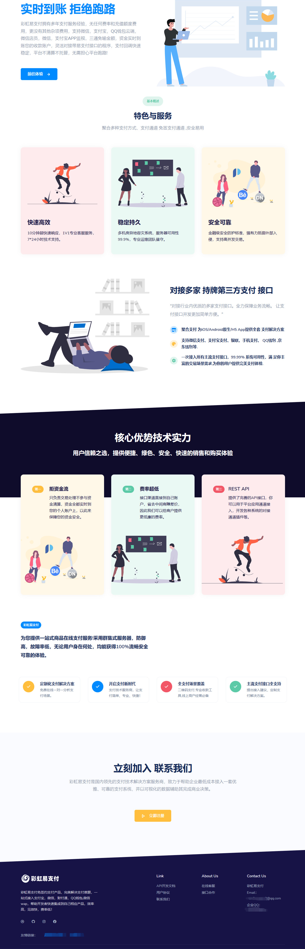 彩虹易支付前端模板简洁大气优雅体验美化版源码index12