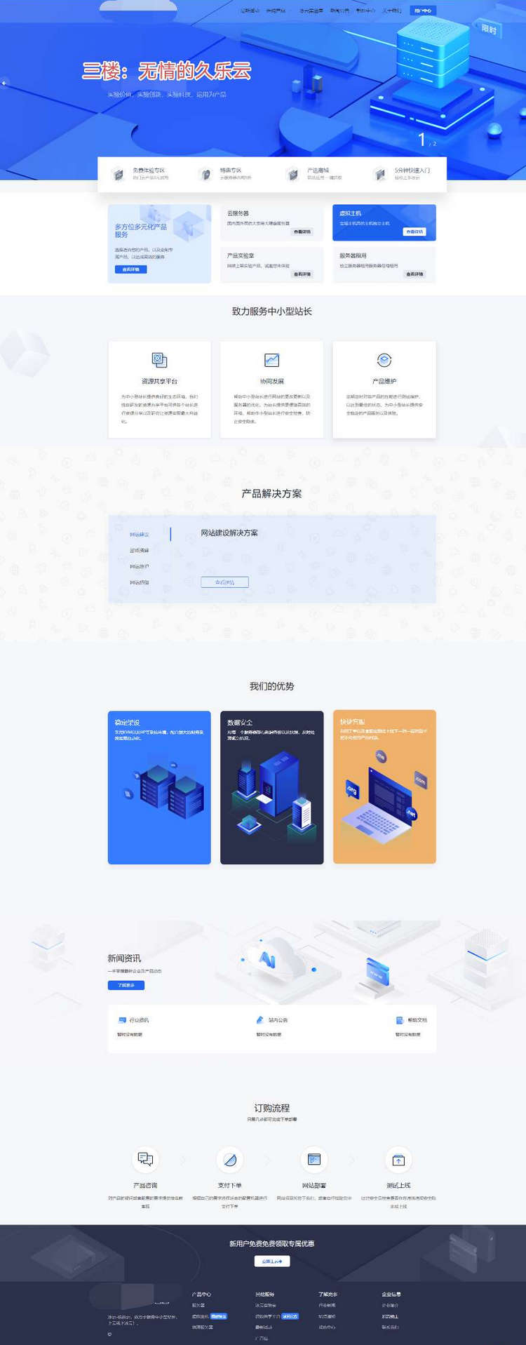智简魔方IDC主题企业科技模板冰云UI科技风格BinUI主题PHP源码