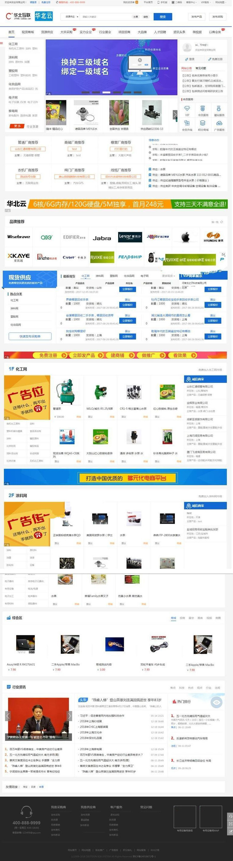 电子商务行业门户系统大型宽屏蓝色风格模板destoon框架整站源码自带数据+手机模板