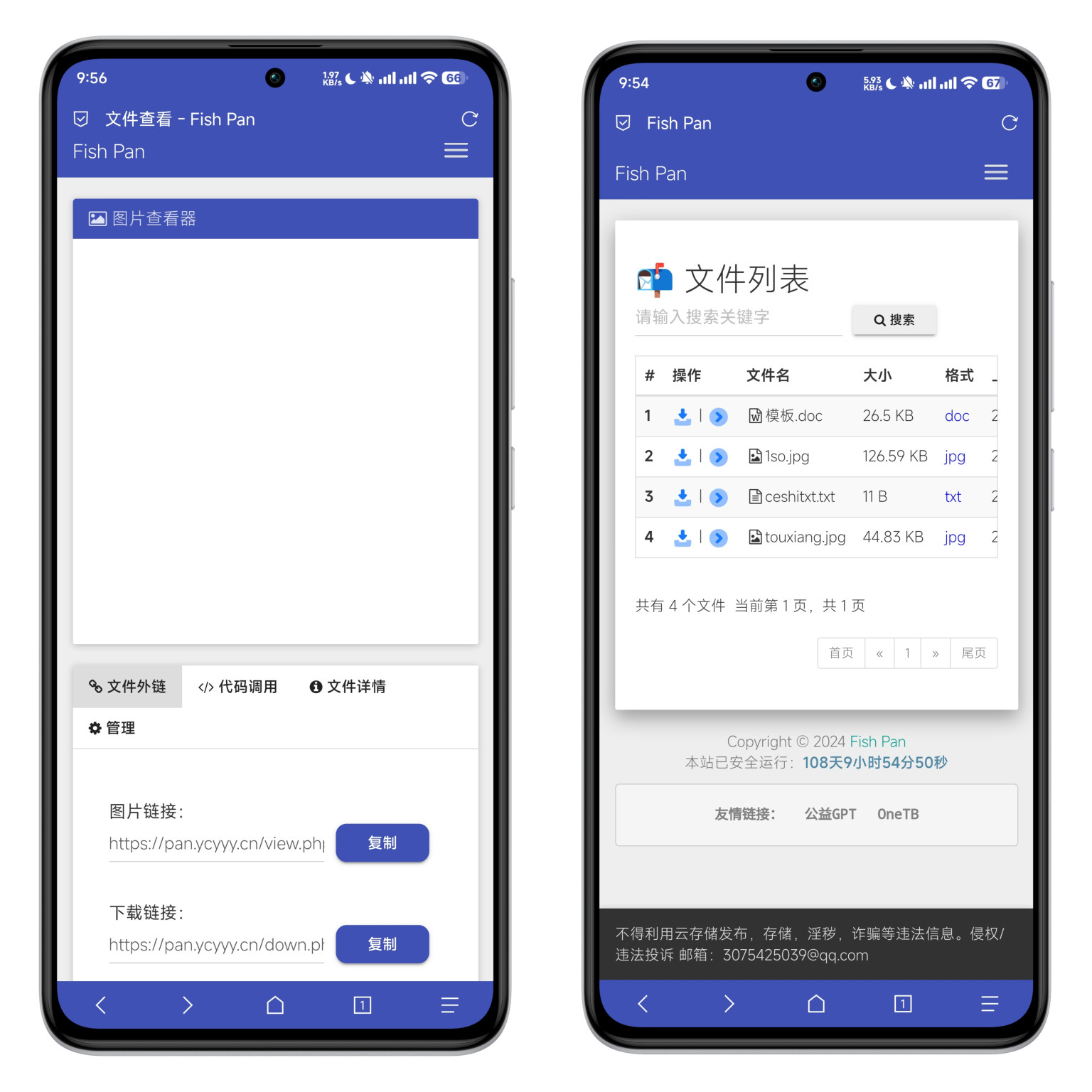 彩虹外链网盘系统美化版简洁UI界面网盘外链工具文件在线预览文件快速共享网盘源码FishPan