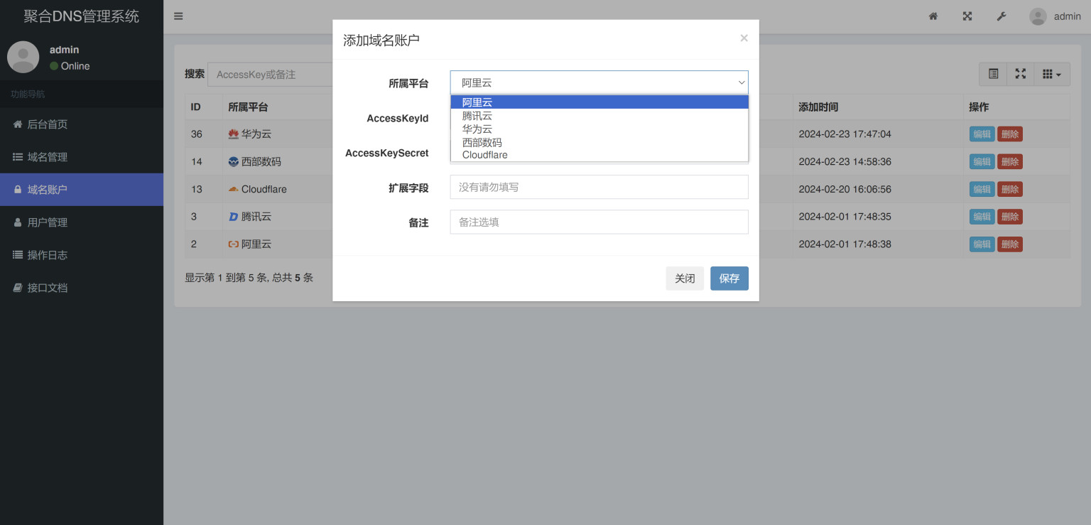 域名DNS管理系统域名在线解析多域名平台多用户彩虹聚合API接口源码TP框架