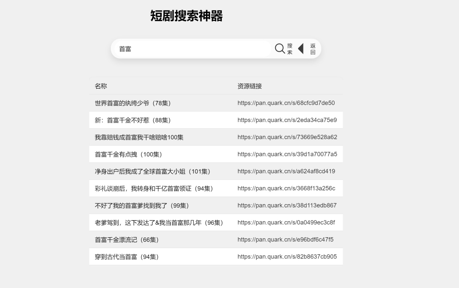短剧视频搜索源码短剧在线搜索神器短剧添加短剧删除自带本地数据PHP源码